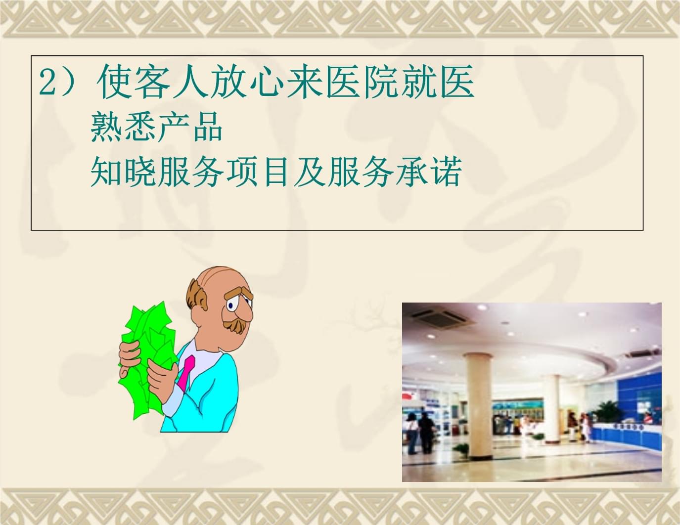 医院服务礼仪接待-课件